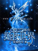 每次睡醒都在拯救世界小说