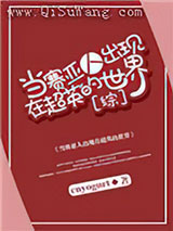 当赛亚人出现在超英的世界[综]小说