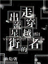 [综]走出流星街的穿越者小说
