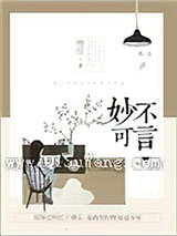 妙不可言[电竞]小说