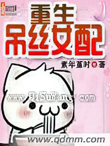 重生屌丝女配小说