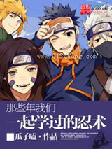 火影忍术大宗师小说