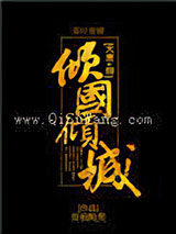 [大唐+综]倾国倾城小说