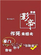 穿成影帝作死未婚夫[穿书]小说