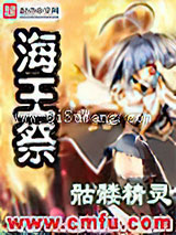 海王祭小说