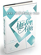 他话里有糖[电竞]小说