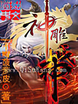 神雕战神小说