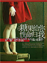 [综英美]糖果给你，性命归我小说
