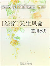 [综穿]天生凤命小说