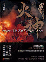 火神小说