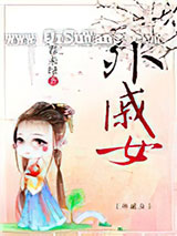 外戚女小说