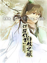 烂尾作者自救之旅小说