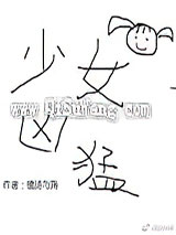 电竞之少女凶猛（电竞系列之萝莉）小说