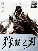 狩魔之刃小说