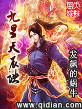 九星天辰诀小说