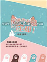 我把你当猫你却小说