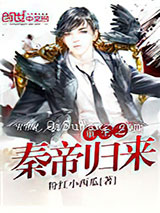 重生之秦帝归来小说