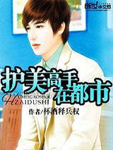 都市超品神医小说