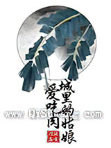 城里的姑娘爱吃肉小说