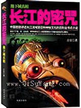长江的密咒小说