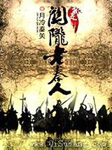 我是关陇老秦人小说