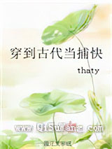 穿到古代当捕快小说