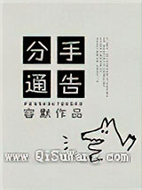 分手通告小说