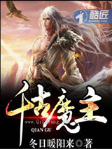 千古魔主小说