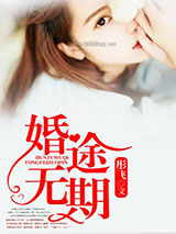 代嫁鲜妻：顾少请节制小说