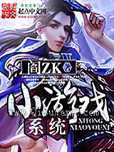 小游戏系统小说