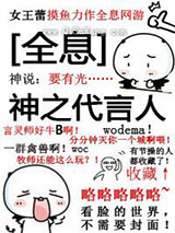 神之代言人[全息]小说