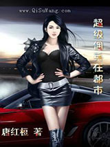 超级佣兵在都市小说