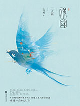 祸国·式燕小说