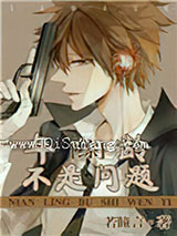 年龄不是问题[综]小说