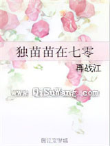 独苗苗在七零小说
