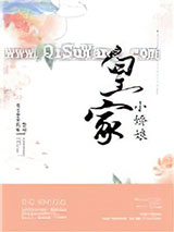 皇家小娇娘小说