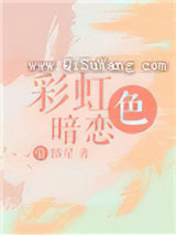彩虹色暗恋小说