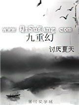 九重幻小说