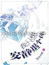 我只想安静退个休小说