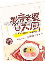 影帝老婆是大厨小说