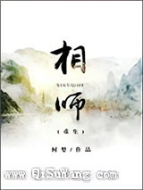 相师[重生]小说