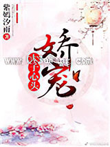 太子心头娇宠小说