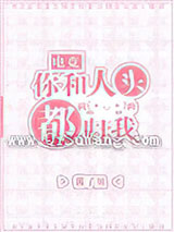 你和人头都归我[电竞]小说