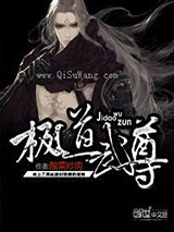 极道武尊小说