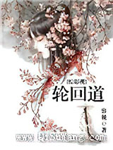 [综影视]轮回道小说