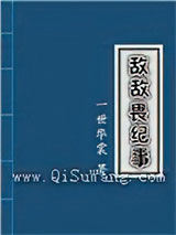 敌敌畏纪事小说