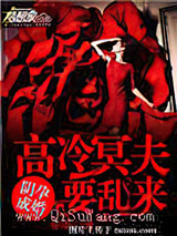 阴孕成婚：高冷冥夫要乱来小说