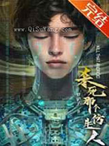 仿生人男友加载中小说