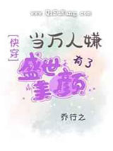 当万人嫌有了盛世美颜小说