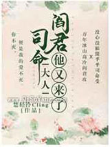 司命大人,阎君他又来了小说